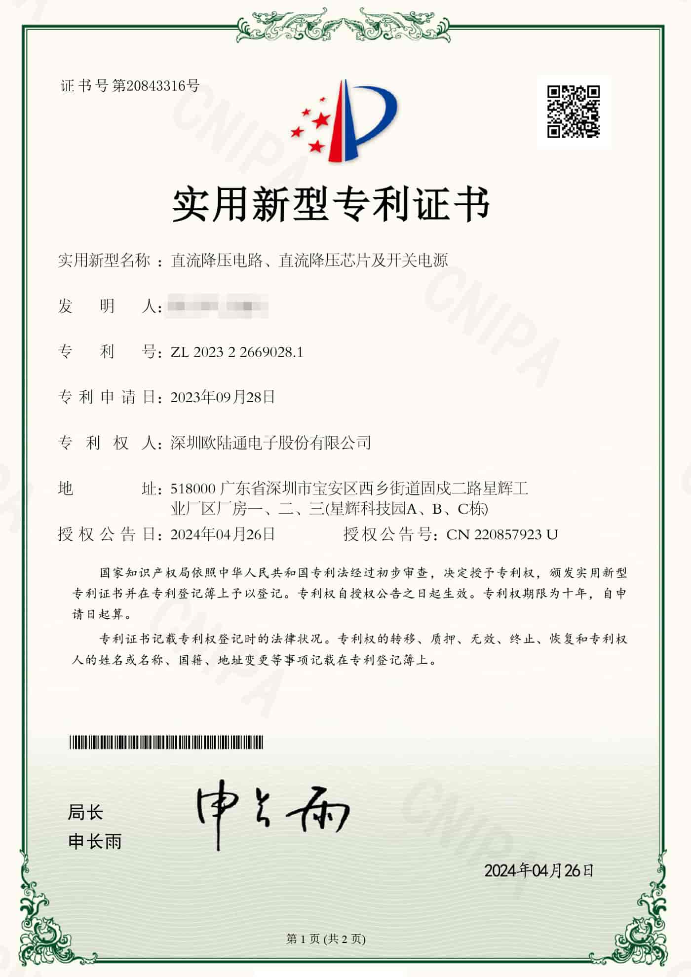 直流降壓電路、直流降壓芯片及開關(guān)電源.jpg