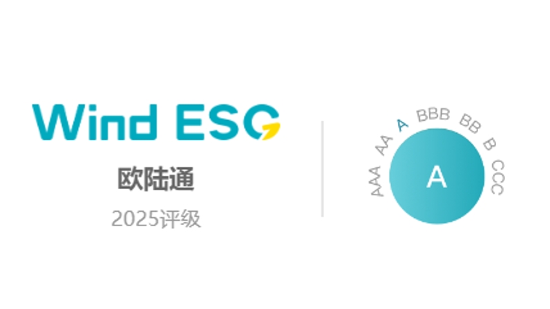 歐陸通Wind ESG評(píng)級(jí)提升至“A”級(jí)，可持續(xù)發(fā)展能力獲權(quán)威認(rèn)證